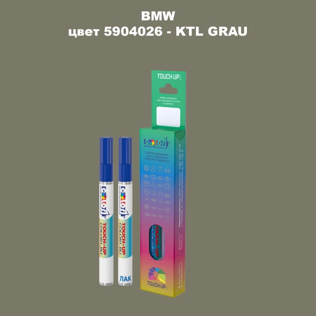 Маркер с краской BMW, цвет 5904026 - KTL GRAU