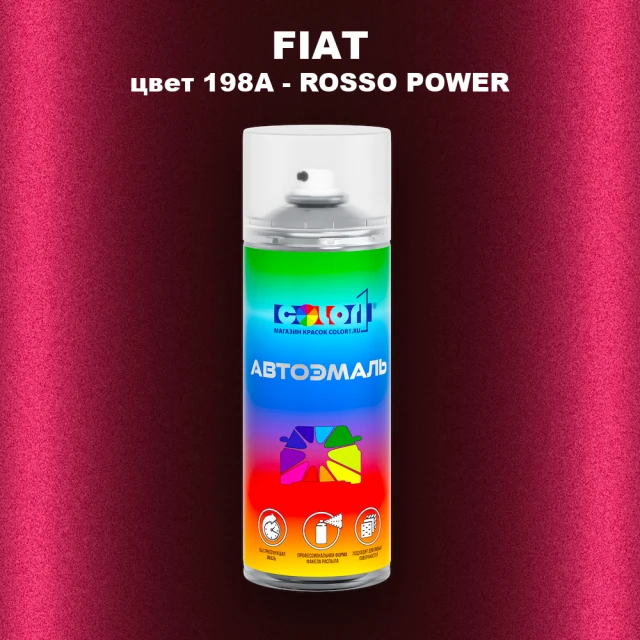 Аэрозольная краска FIAT, цвет 198A - ROSSO POWER