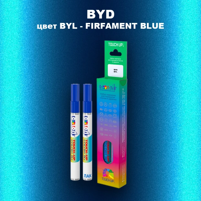 Маркер с краской BYD, цвет BYL - FIRFAMENT BLUE