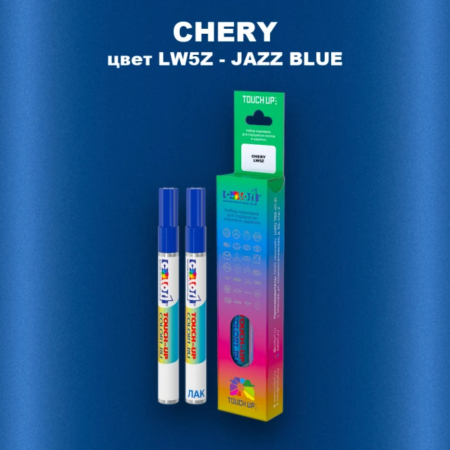 Маркер с краской CHERY, цвет LW5Z - JAZZ BLUE