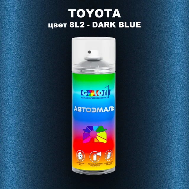 Аэрозольная краска TOYOTA, цвет 8L2 - DARK BLUE