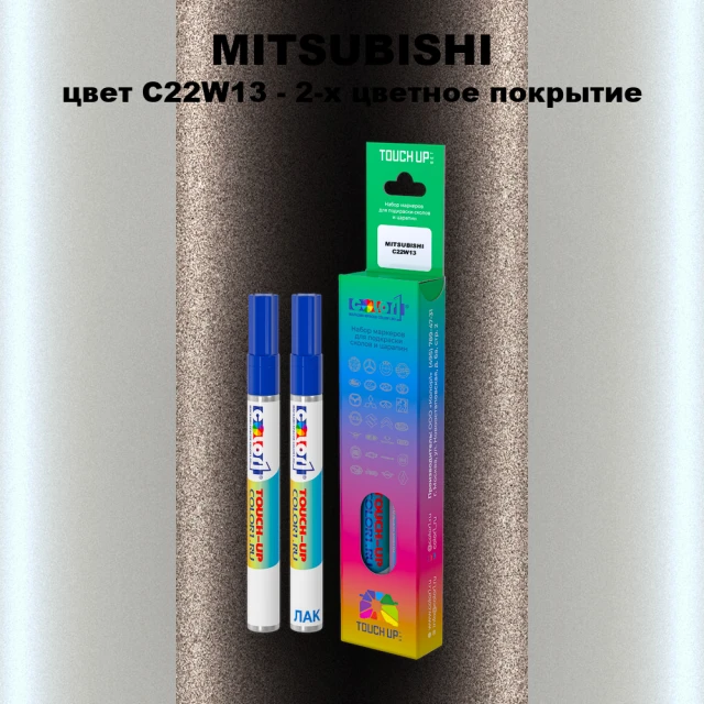 Карандаш-маркер с краской MITSUBISHI, цвет C22W13 - 2-х цветное покрытие