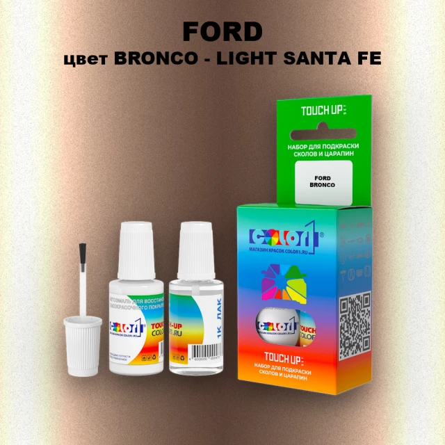 Краска для сколов во флаконе с кисточкой FORD, цвет BRONCO - LIGHT SANTA FE