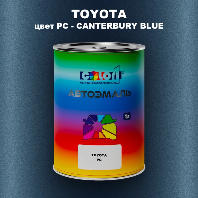Автомобильная краска TOYOTA, цвет PC - CANTERBURY BLUE