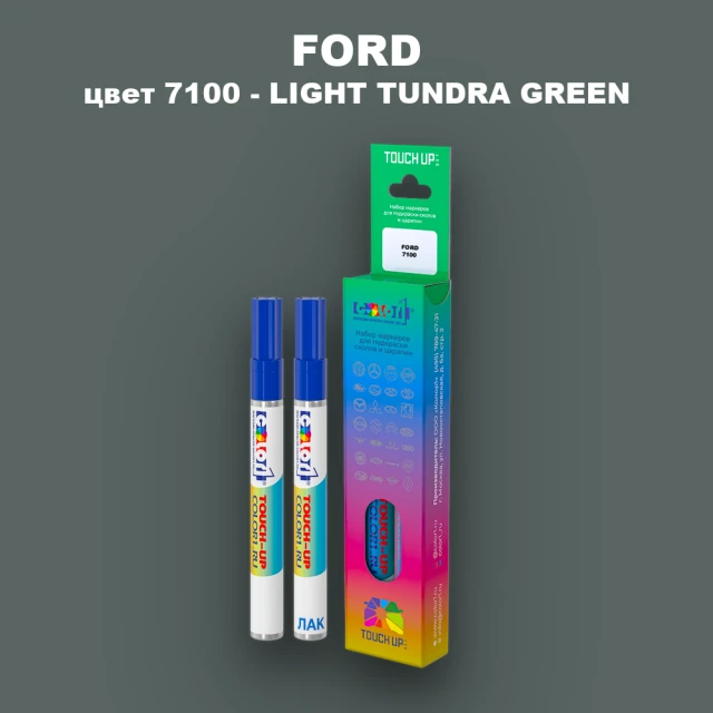 Маркер с краской FORD, цвет 7100 - LIGHT TUNDRA GREEN