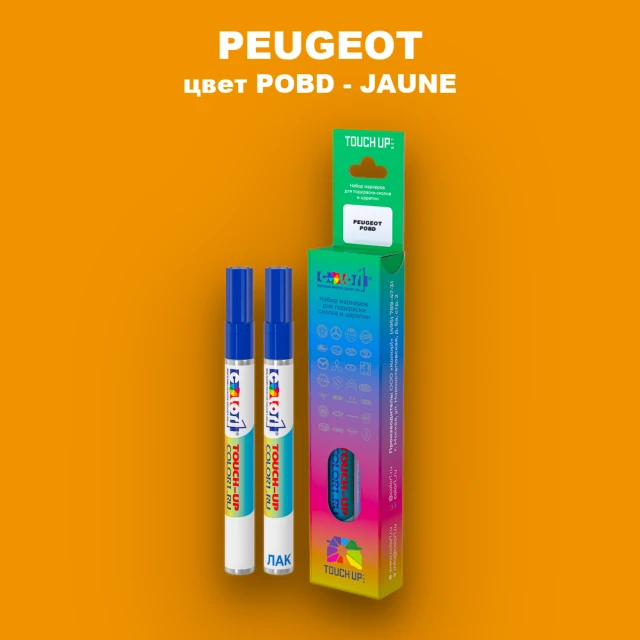 Маркер с краской PEUGEOT, цвет POBD - JAUNE