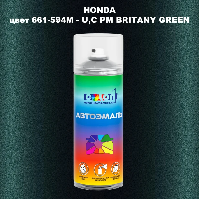 Аэрозольная краска HONDA, цвет 661-594M - U,C PM BRITANY GREEN