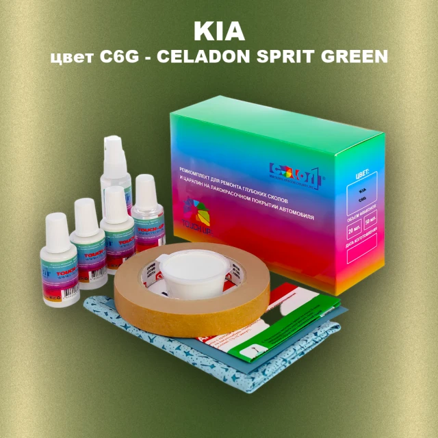 Ремкомплект для ремонта глубоких сколов и царапин KIA, цвет C6G - CELADON SPRIT GREEN