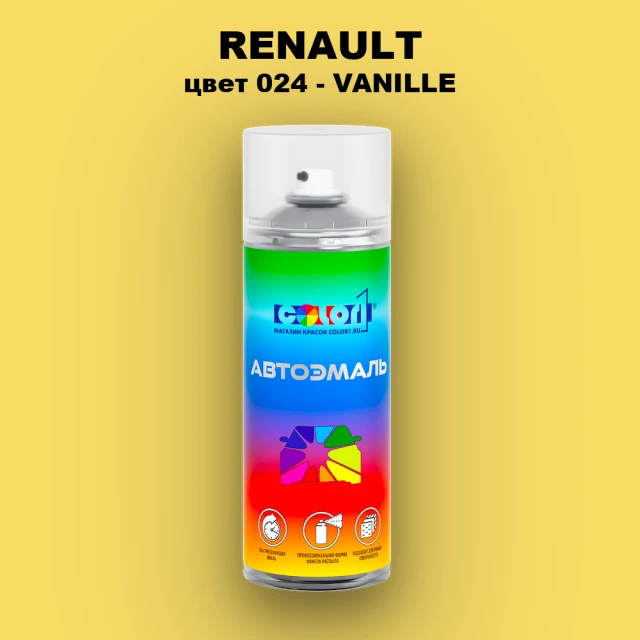 Аэрозольная краска RENAULT, цвет 24 - VANILLE