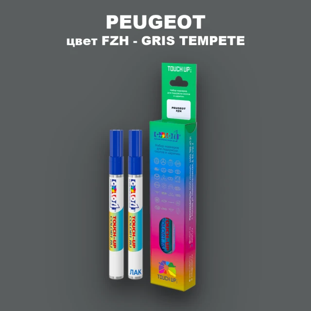 Карандаш-маркер с краской PEUGEOT, цвет FZH - GRIS TEMPETE