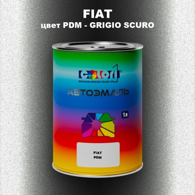 Автомобильная краска FIAT, цвет PDM - GRIGIO SCURO