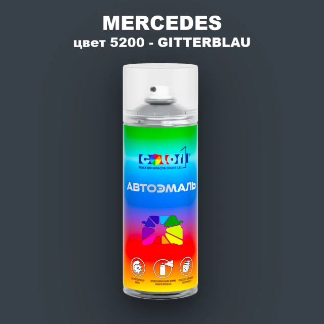Аэрозольная краска MERCEDES, цвет 5200 - GITTERBLAU
