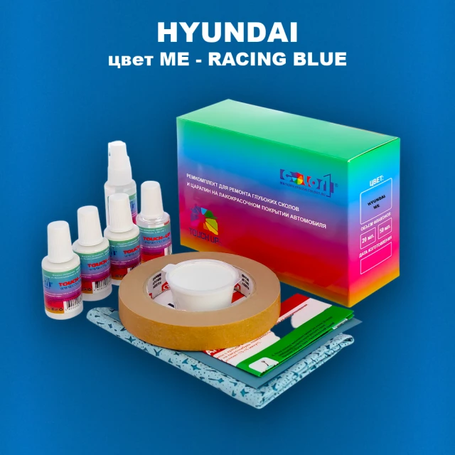 Ремкомплект для ремонта глубоких сколов и царапин HYUNDAI, цвет ME - RACING BLUE