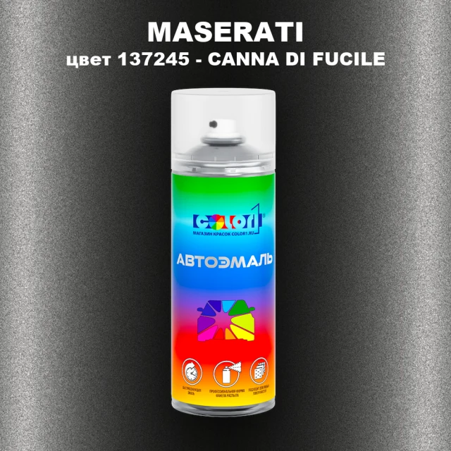 Аэрозольная краска MASERATI, цвет 137245 - CANNA DI FUCILE