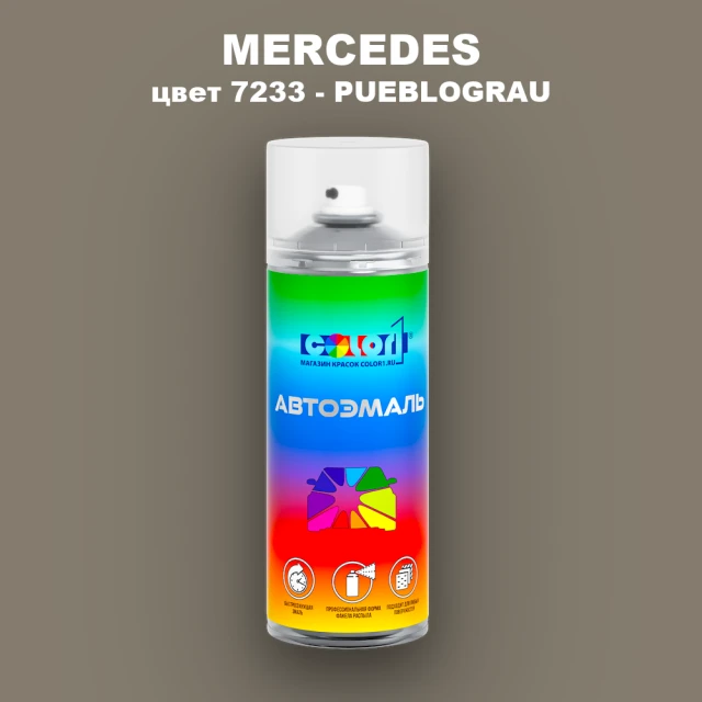 Аэрозольная краска MERCEDES, цвет 7233 - PUEBLOGRAU
