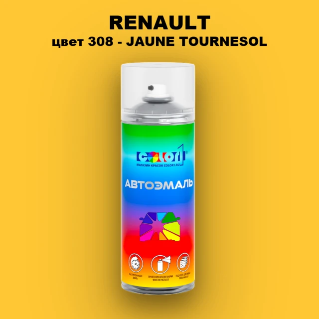 Аэрозольная краска RENAULT, цвет 308 - JAUNE TOURNESOL