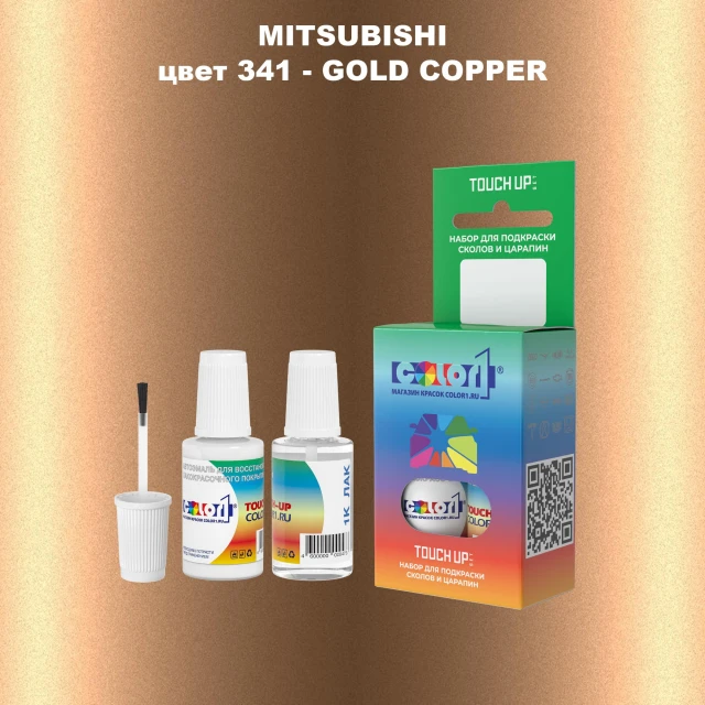 Краска для сколов во флаконе с кисточкой MITSUBISHI, цвет 341 - GOLD COPPER