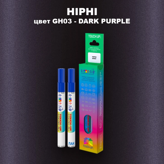 Маркер с краской HIPHI, цвет GH03 - DARK PURPLE