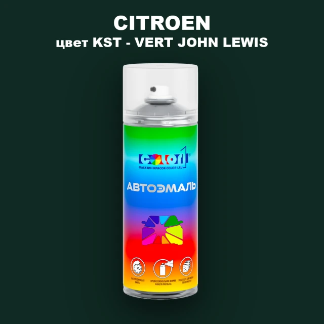Аэрозольная краска CITROEN, цвет KST - VERT JOHN LEWIS