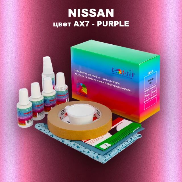 Ремкомплект для ремонта глубоких сколов и царапин NISSAN, цвет AX7 - PURPLE