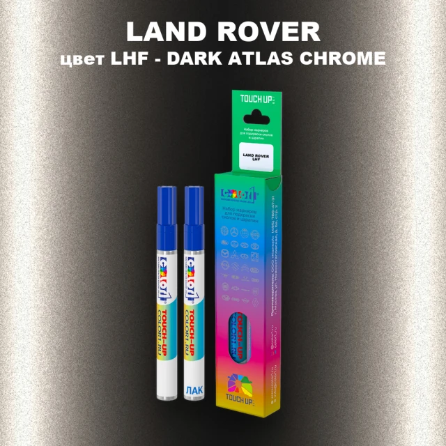 Маркер с краской LAND ROVER, цвет LHF - DARK ATLAS CHROME