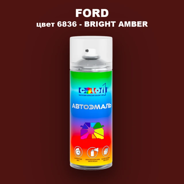 Аэрозольная краска FORD, цвет 6836 - BRIGHT AMBER