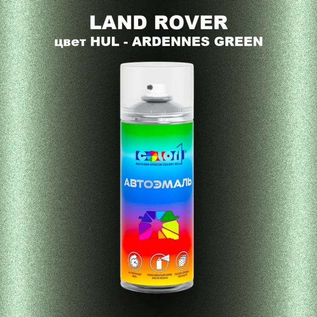 Аэрозольная краска LAND ROVER, цвет HUL - ARDENNES GREEN