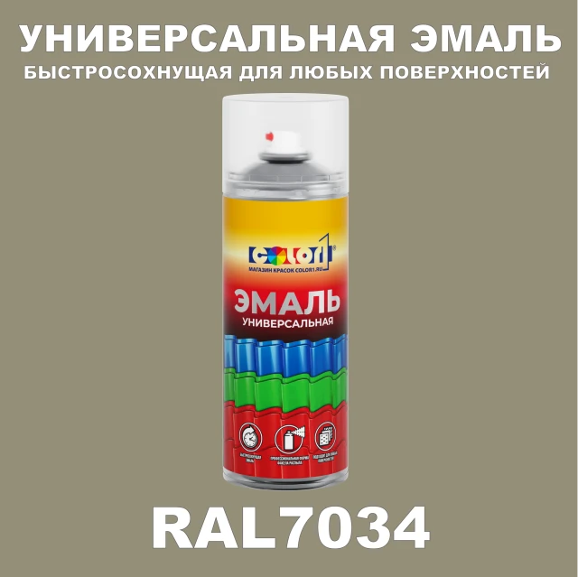RAL 7034 универсальная аэрозольная краска, спрей 400мл
