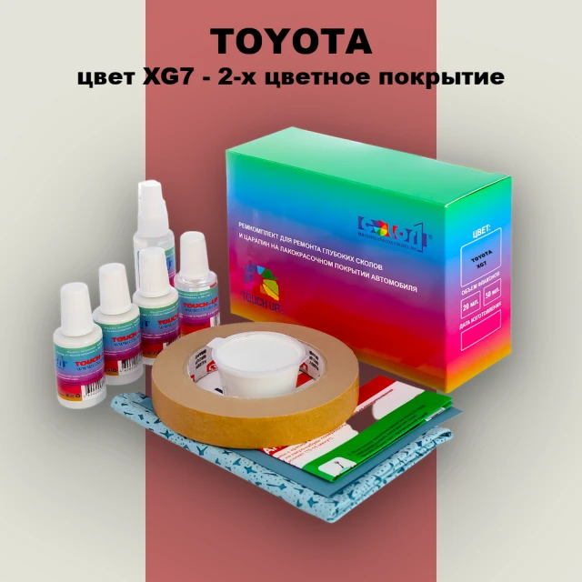 Ремкомплект для ремонта глубоких сколов и царапин TOYOTA, цвет XG7 - 2-х цветное покрытие