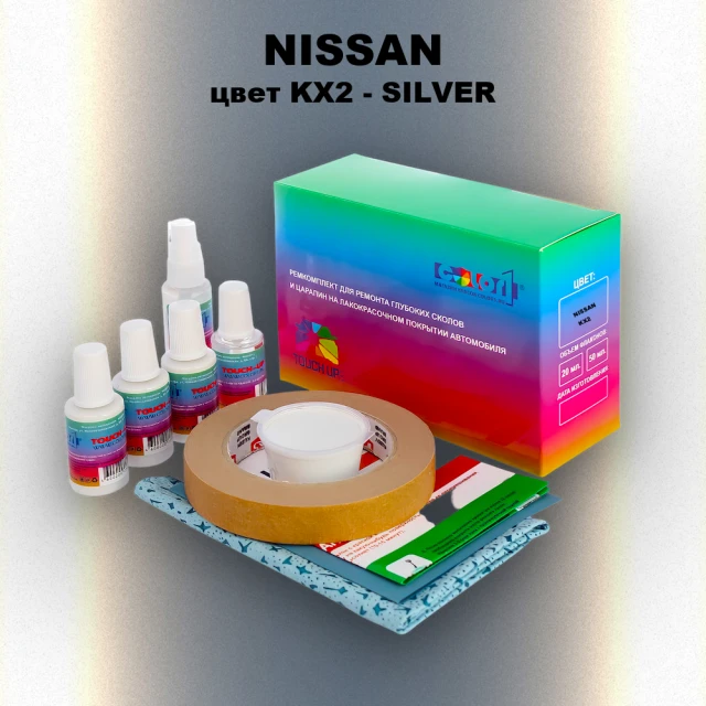 Ремкомплект для ремонта глубоких сколов и царапин NISSAN, цвет KX2 - SILVER