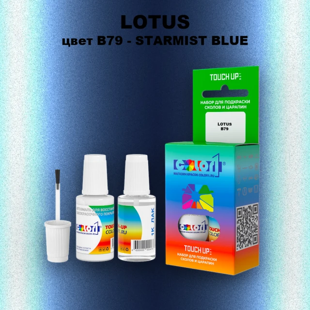 Краска для сколов во флаконе с кисточкой LOTUS, цвет B79 - STARMIST BLUE