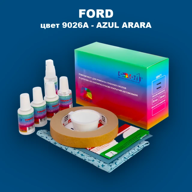 Ремкомплект для ремонта глубоких сколов и царапин FORD, цвет 9026A - AZUL ARARA