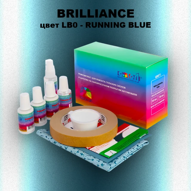Ремкомплект для ремонта глубоких сколов и царапин BRILLIANCE, цвет LB0 - RUNNING BLUE