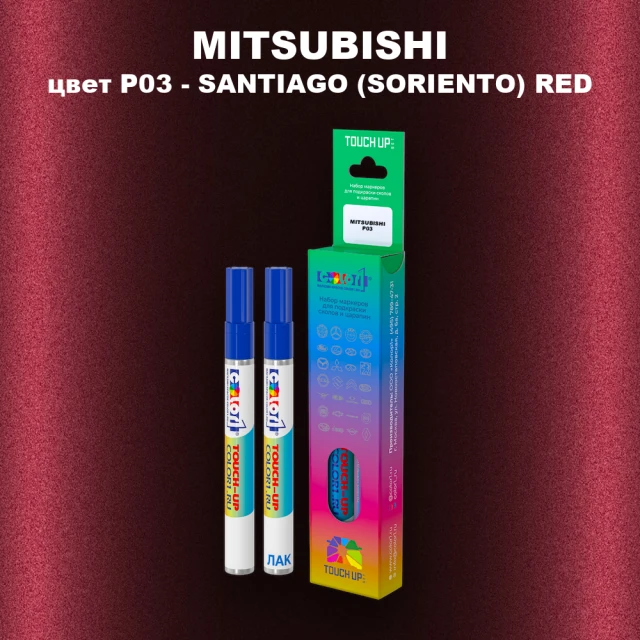 Карандаш-маркер с краской MITSUBISHI, цвет P03 - SANTIAGO (SORIENTO) RED