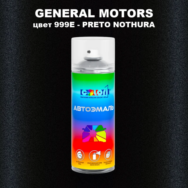 Аэрозольная краска GM цвет GM - 999E - PRETONOTHURA