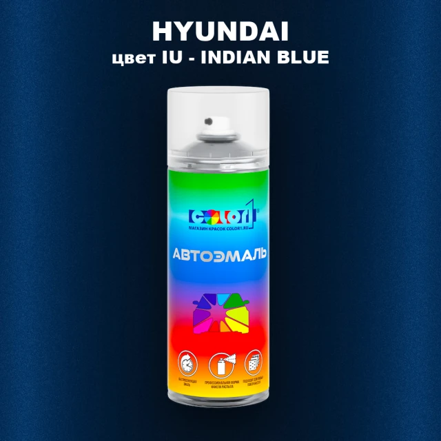 Аэрозольная краска HYUNDAI, цвет IU - INDIAN BLUE