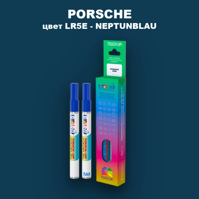Маркер с краской PORSCHE, цвет LR5E - NEPTUNBLAU