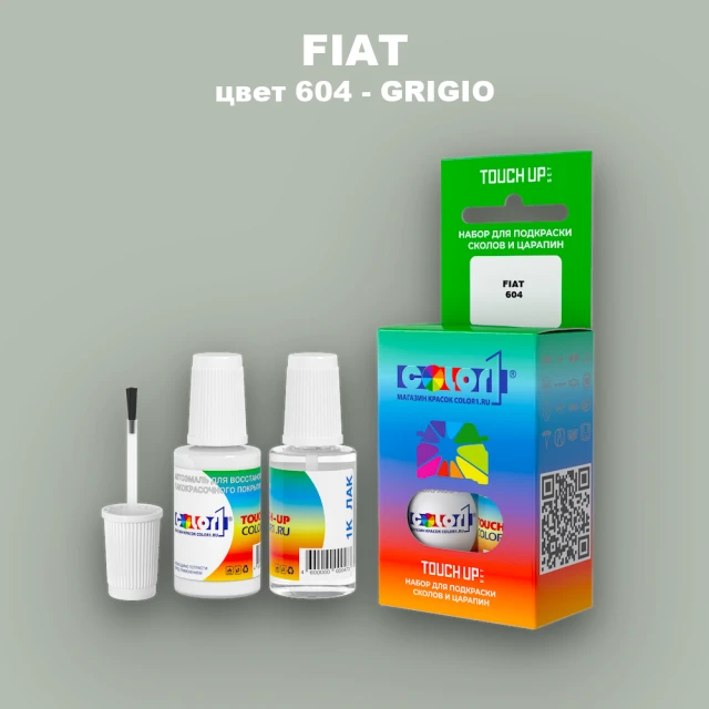 Краска для сколов во флаконе с кисточкой FIAT, цвет 604 - GRIGIO