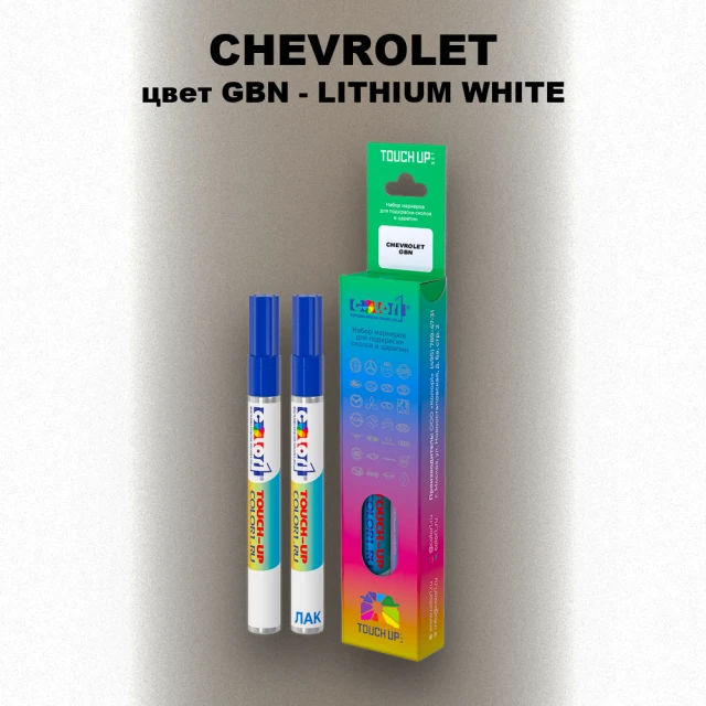 Маркер с краской CHEVROLET, цвет GBN - LITHIUM WHITE