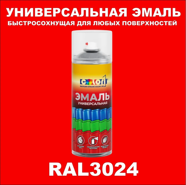 RAL 3024 универсальная аэрозольная краска, спрей 400мл