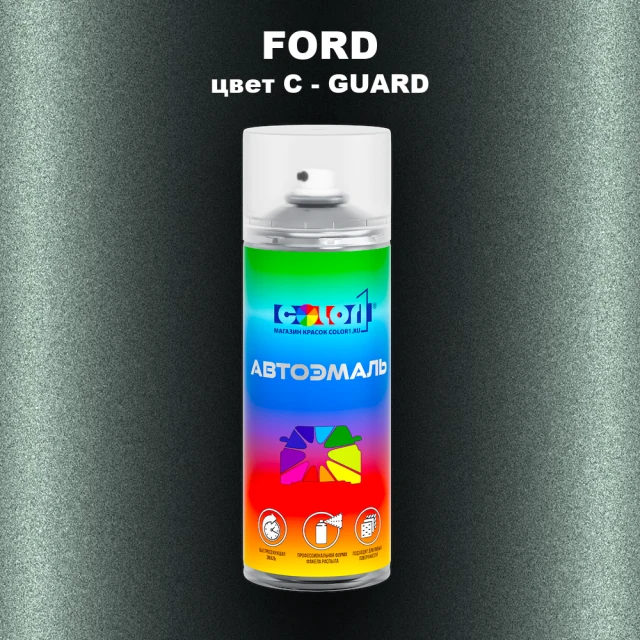 Аэрозольная краска FORD, цвет C - GUARD