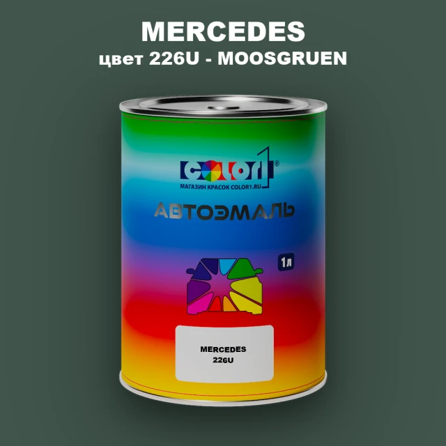 Автомобильная краска MERCEDES, цвет 226U - MOOSGRUEN