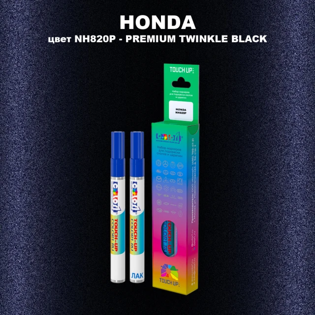 Маркер с краской HONDA, цвет NH820P - PREMIUM TWINKLE BLACK