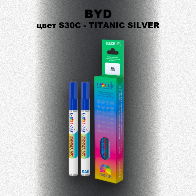 Маркер с краской BYD, цвет S30C - TITANIC SILVER