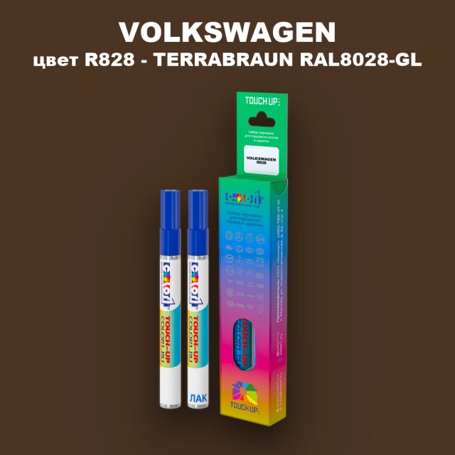 Маркер с краской VOLKSWAGEN, цвет R828 - TERRABRAUN RAL8028-GL