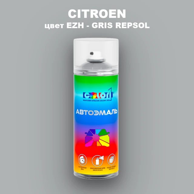 Аэрозольная краска CITROEN, цвет EZH - GRIS REPSOL