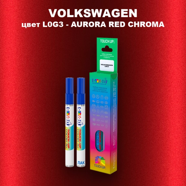Маркер с краской VOLKSWAGEN, цвет L0G3 - AURORA RED CHROMA