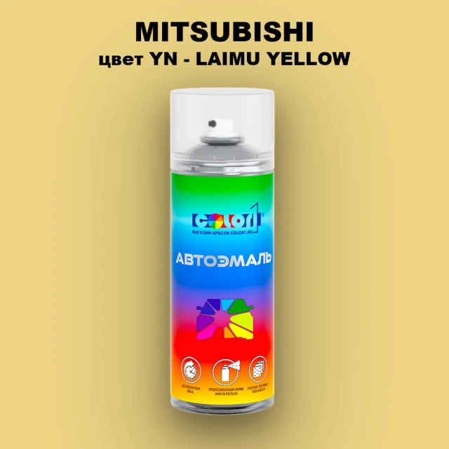 Аэрозольная краска MITSUBISHI, цвет YN - LAIMU YELLOW