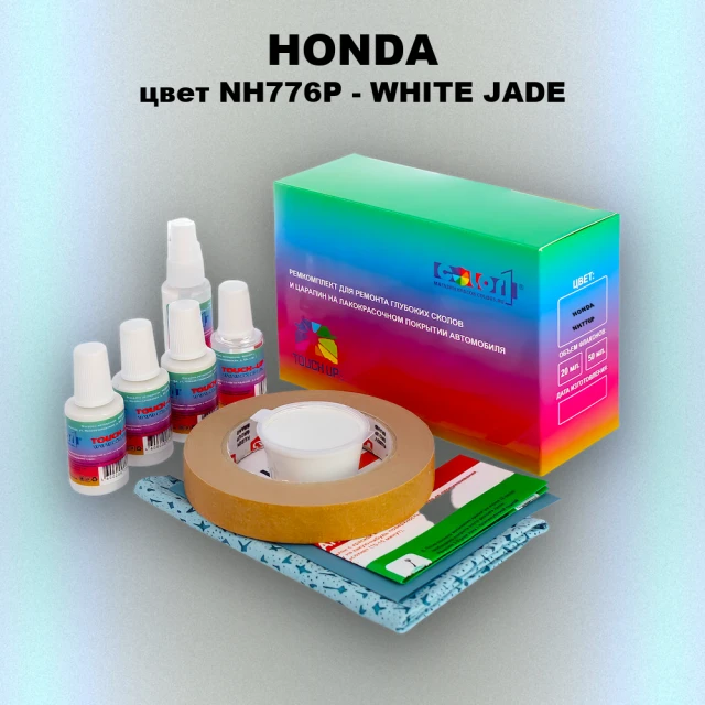 Ремкомплект для ремонта глубоких сколов и царапин HONDA, цвет NH776P - WHITE JADE
