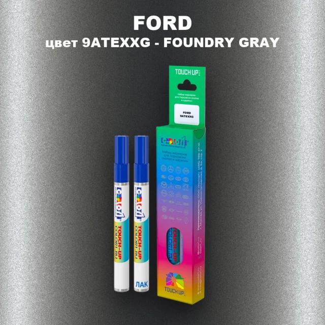 Маркер с краской FORD, цвет 9ATEXXG - FOUNDRY GRAY